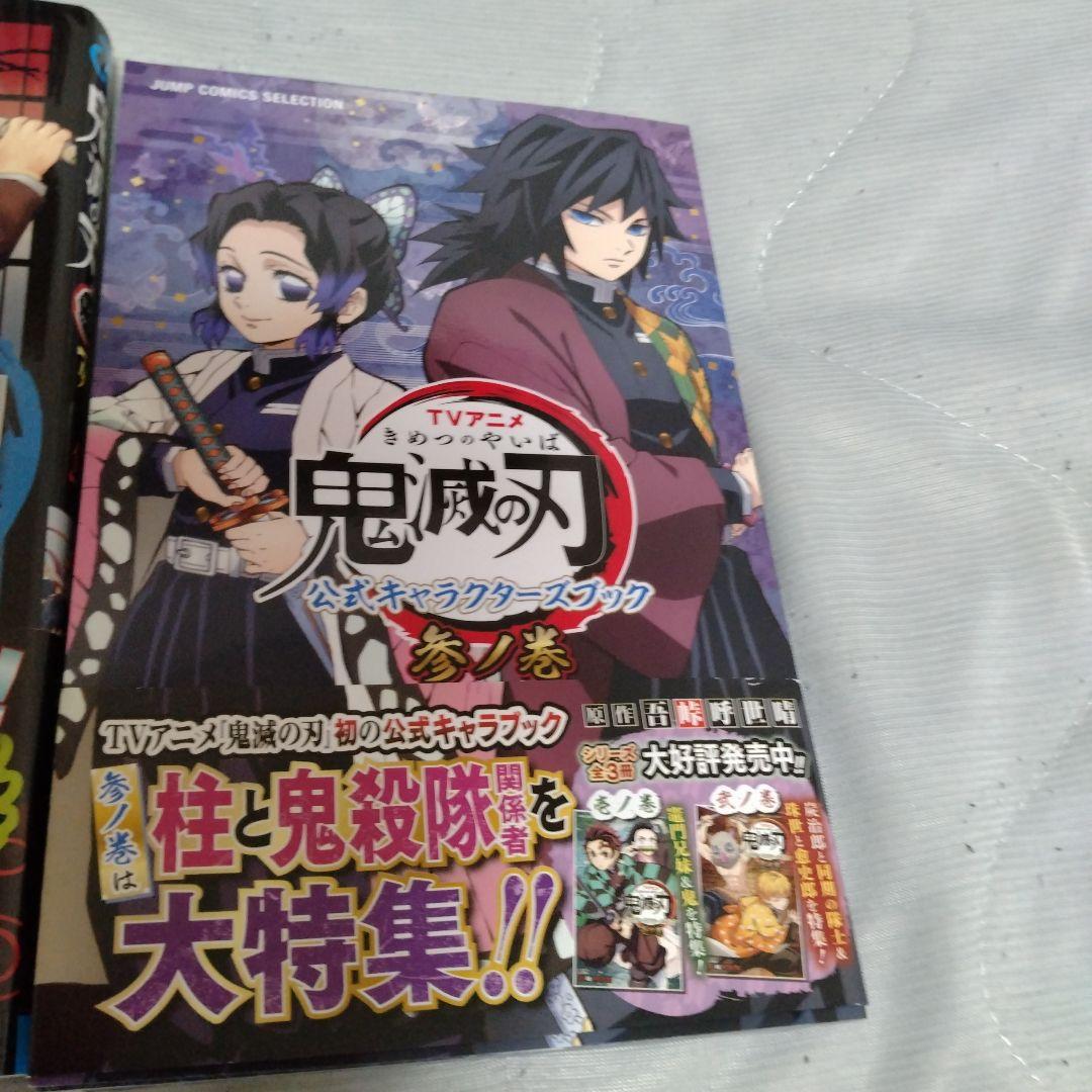 鬼滅の刃　全23巻 ファンブック第1弾 2　外伝　アニメ公式ブックのセット