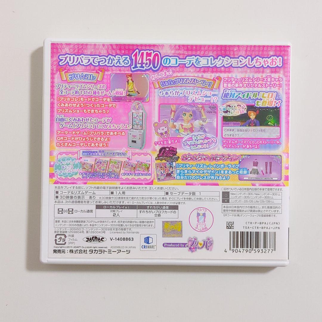 3DS プリパラ＆プリティーリズム プリパラでつかえるおしゃれアイテム1450!