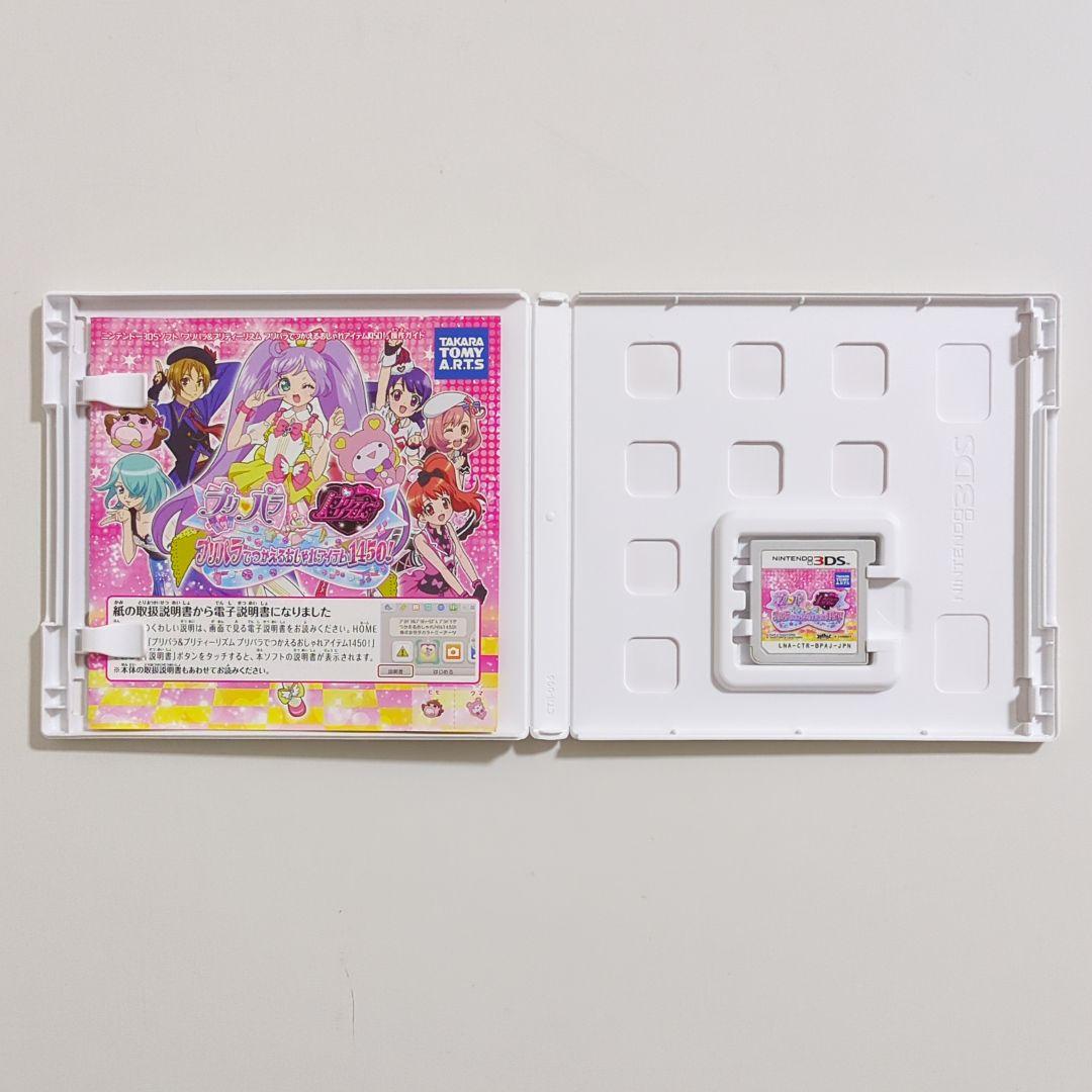3DS プリパラ＆プリティーリズム プリパラでつかえるおしゃれアイテム1450!