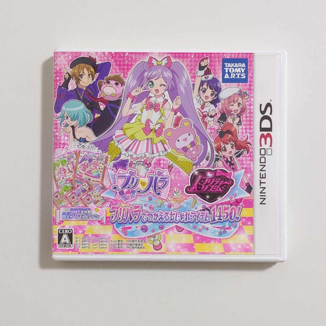 3DS プリパラ＆プリティーリズム プリパラでつかえるおしゃれアイテム1450!