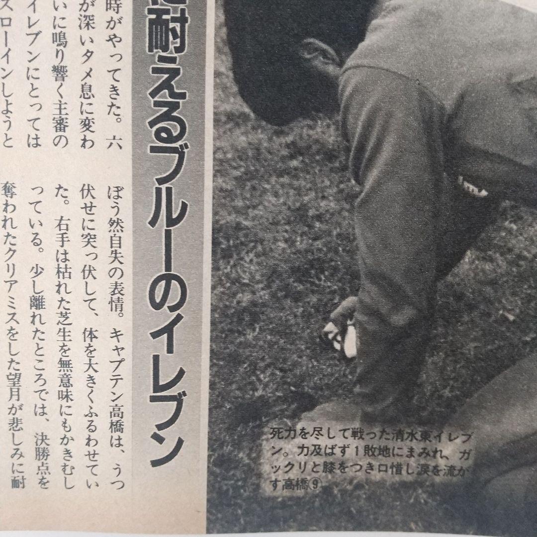 昭和56年イレブン2月号増刊 全国高校サッカー