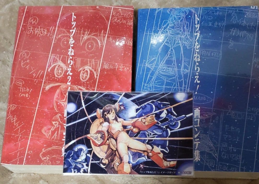 トップをねらえ！ ＆トップをねらえ２！ 画コンテ集2巻セット（特典ポストカード付