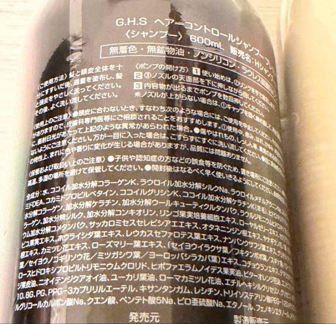 未開封★Ｇ.H.Sヘアーシャンプー＆トリート メントセット