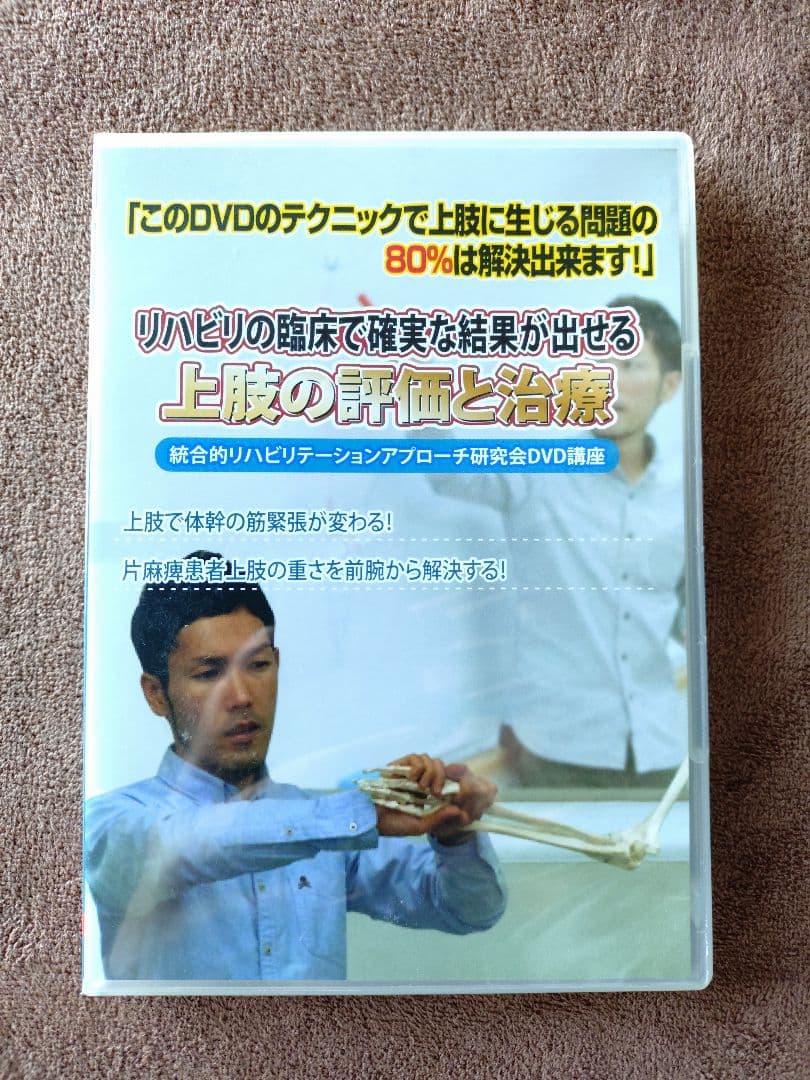 統合的リハビリテーションアプローチ研究会DVDセット
