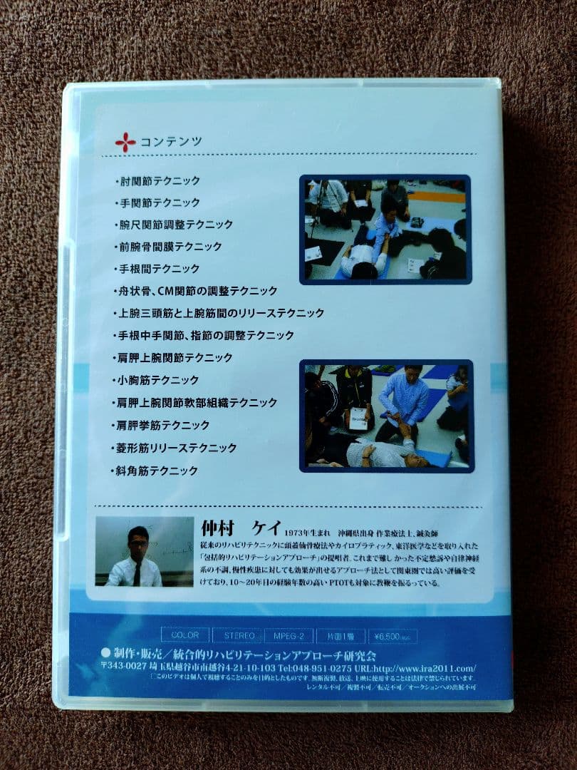統合的リハビリテーションアプローチ研究会DVDセット