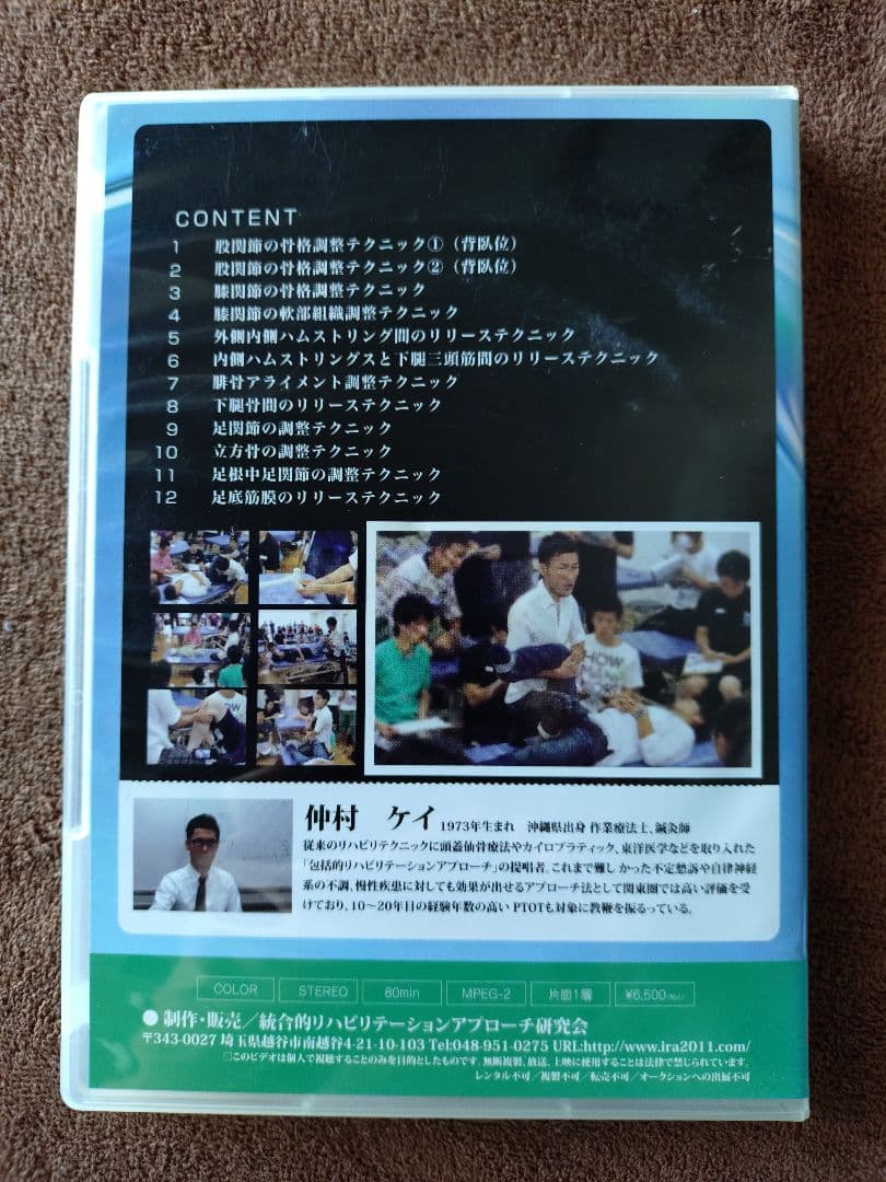 統合的リハビリテーションアプローチ研究会DVDセット
