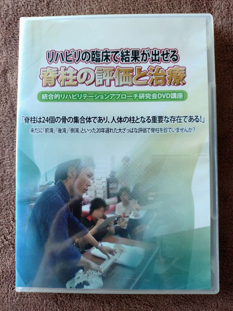 統合的リハビリテーションアプローチ研究会DVDセット