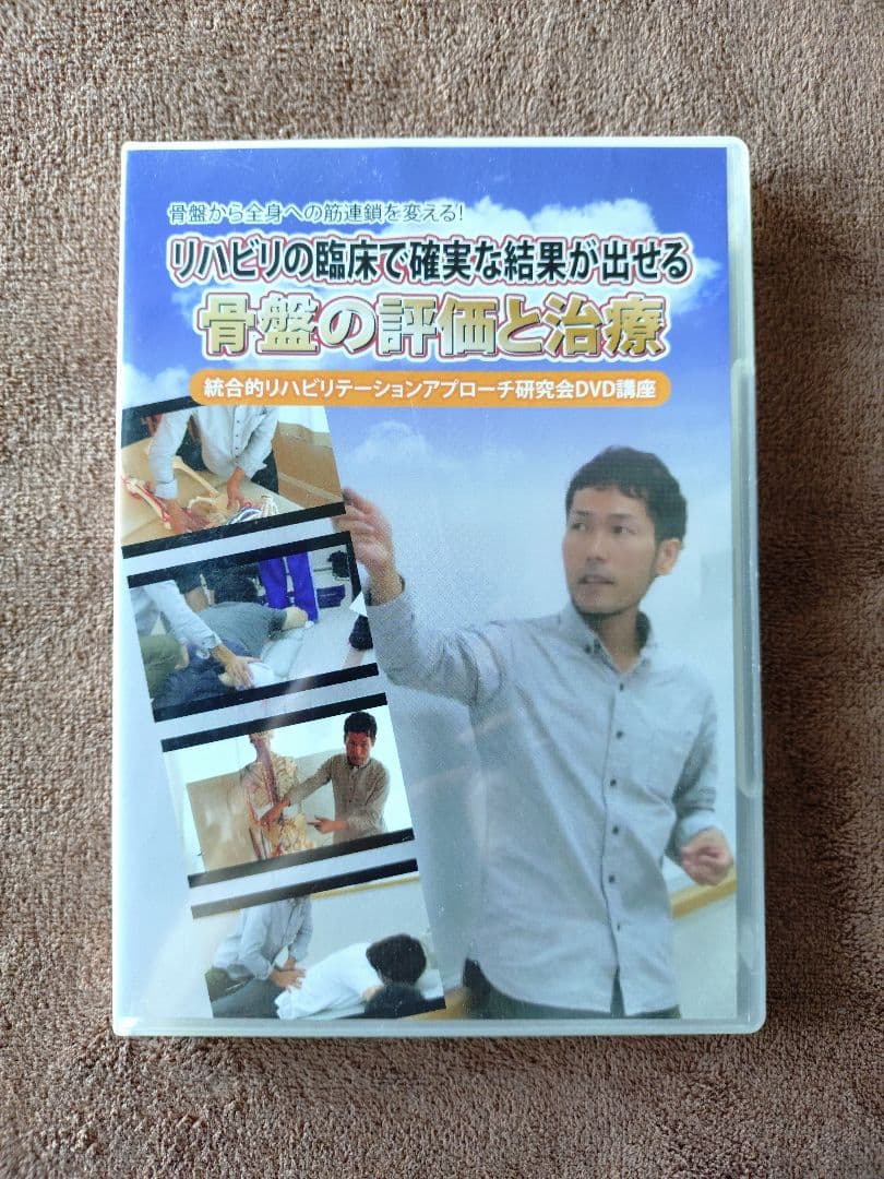 統合的リハビリテーションアプローチ研究会DVDセット