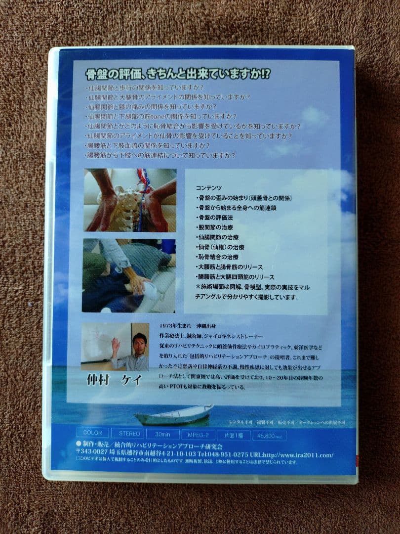 統合的リハビリテーションアプローチ研究会DVDセット