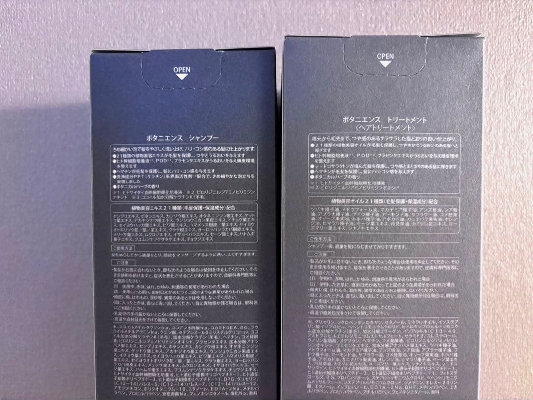 【限定②】ボタニエンス　シャンプー＆トリートメント セット