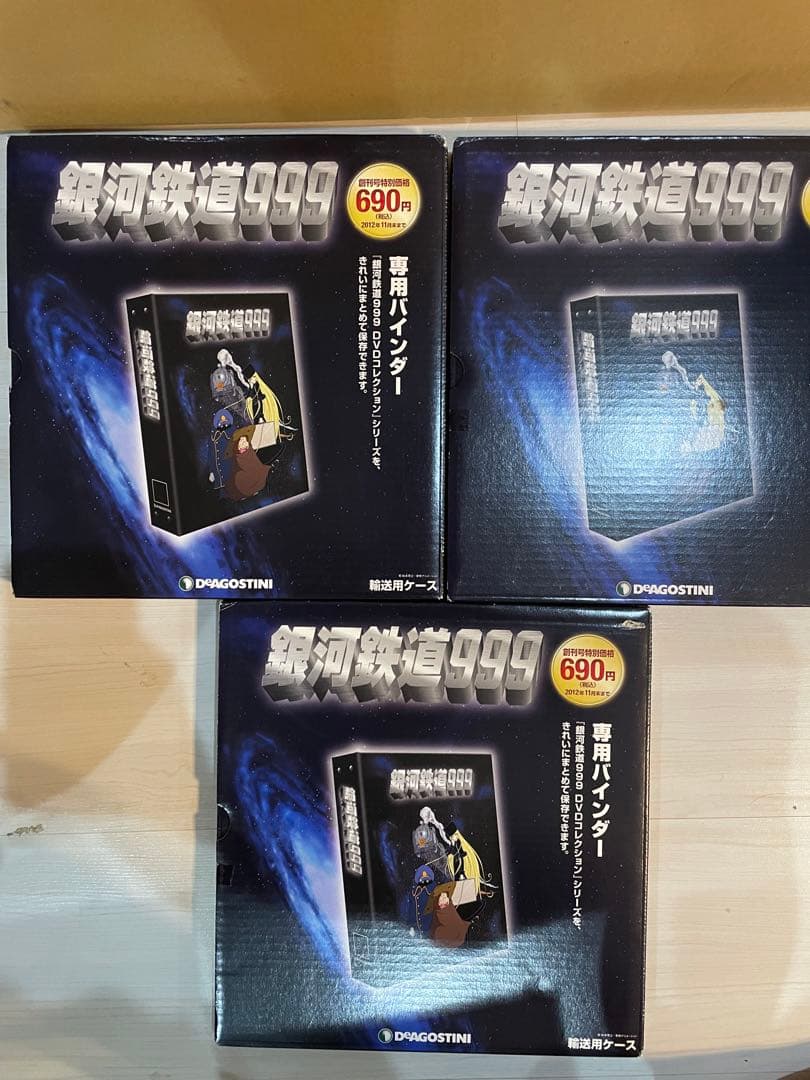 【未使用品】ディアゴスティーニ　銀河鉄道999 DVDコレクション