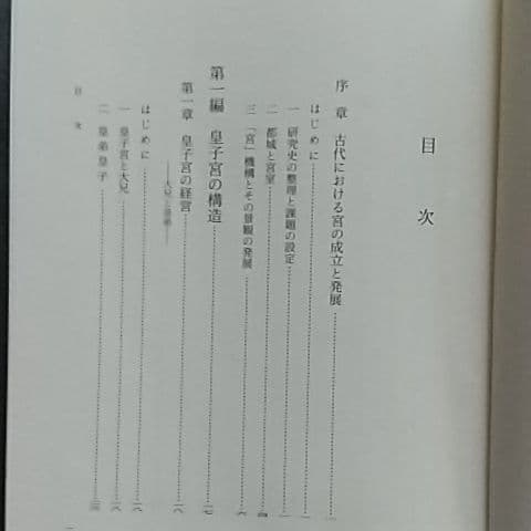 古代王権と都城　仁藤敦史