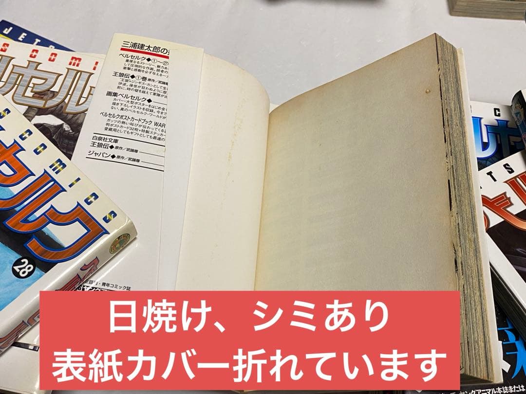S*い様 中古本 ベルセルク 42冊セット(1〜40巻＋2冊)状態難あり 三浦建