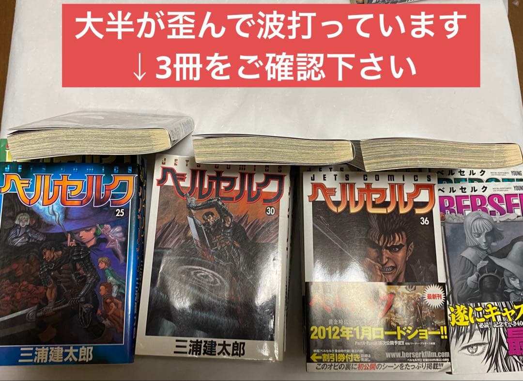 S*い様 中古本 ベルセルク 42冊セット(1〜40巻＋2冊)状態難あり 三浦建