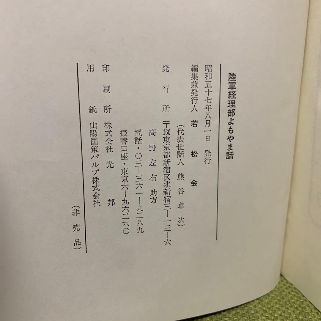 陸軍経理部よもやま話