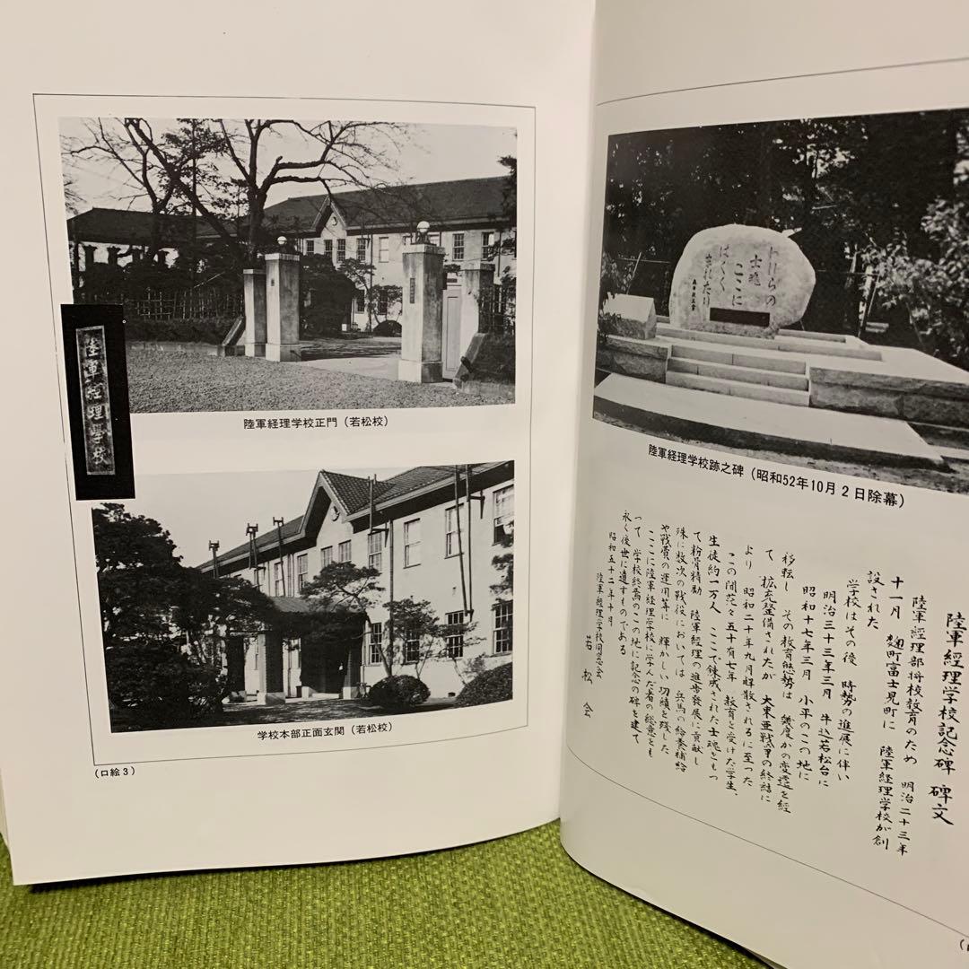 陸軍経理部よもやま話