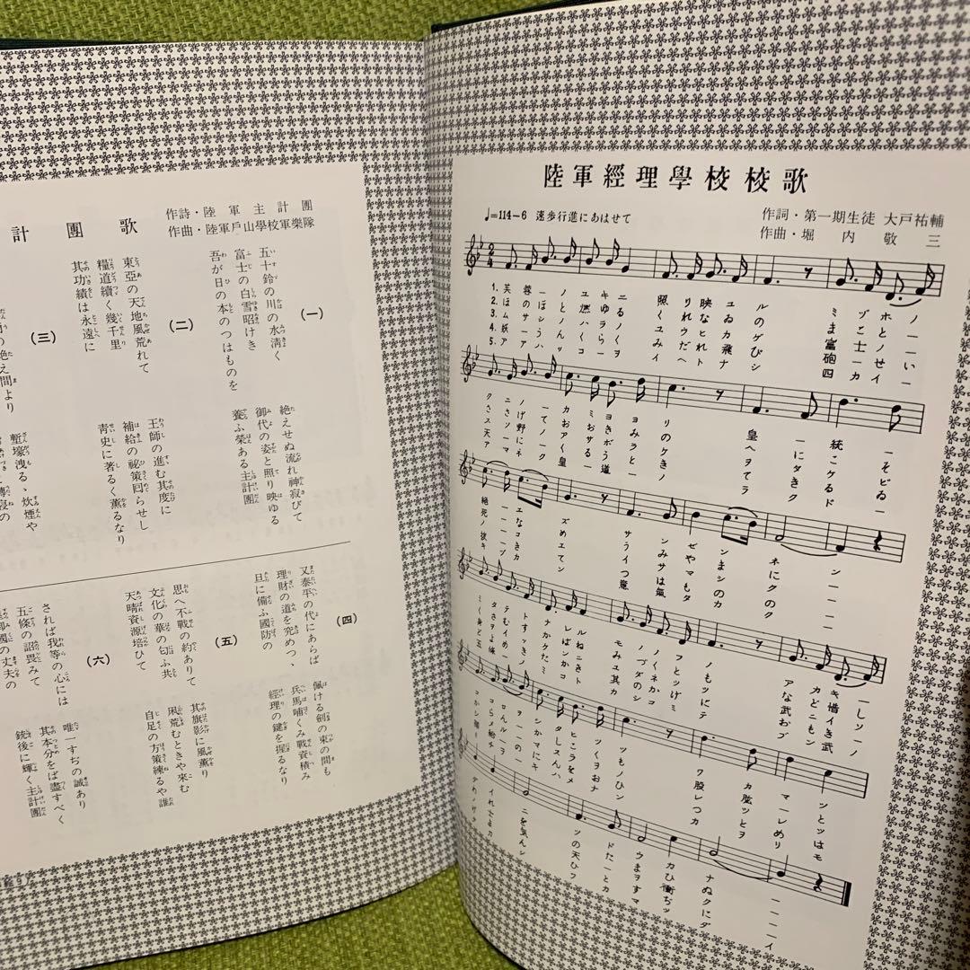 陸軍経理部よもやま話