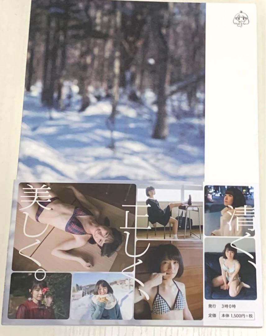 本田みく 1st写真集「清く、正しく、美しく」直筆サイン入り