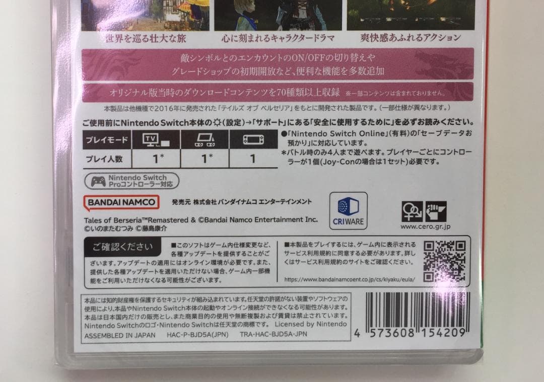 新品 Switch テイルズ オブ ベルセリア リマスター 封入特典付即購入OK
