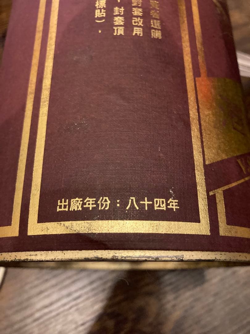 金門　陳年大高酒