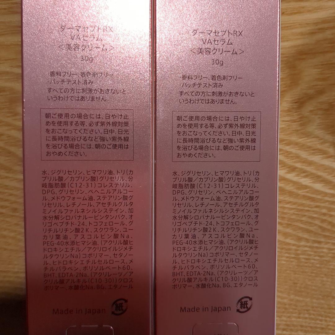 【新品未開封】ロート製薬 ダーマセプトRX VAセラム 30g 2箱セット