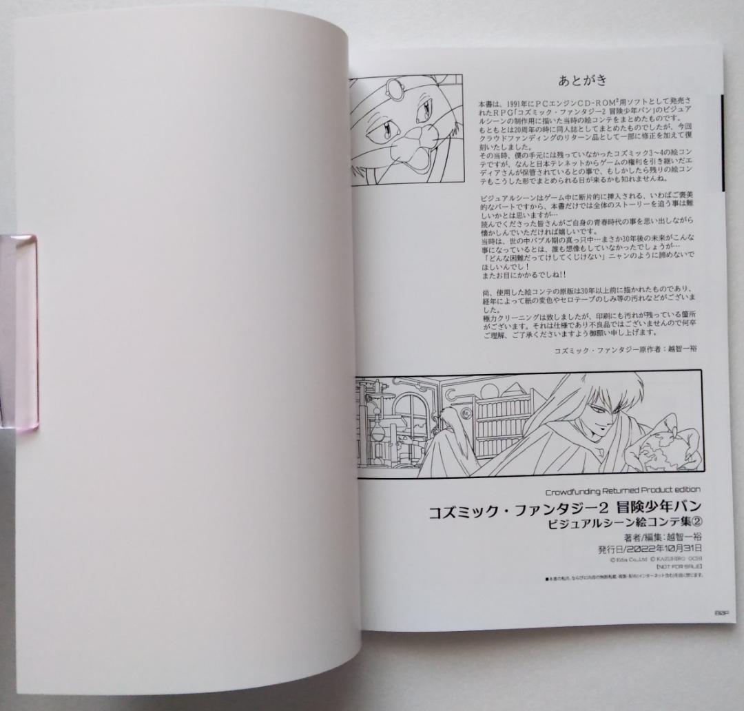 【非売品6冊】日本テレネット復活応援プロジェクト 設定資料集