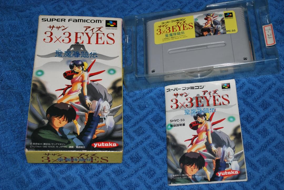 SFCソフト「サザンEYES聖魔降臨伝」中古動作品の出品です。