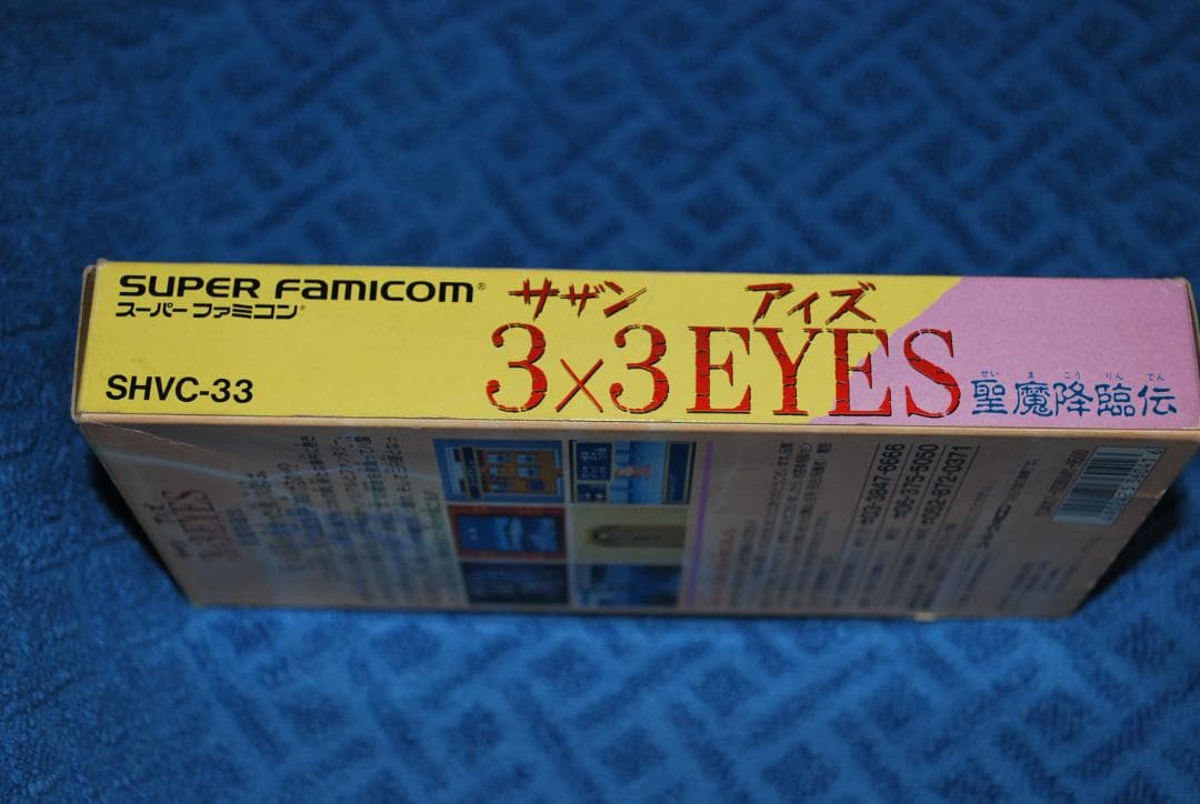 SFCソフト「サザンEYES聖魔降臨伝」中古動作品の出品です。