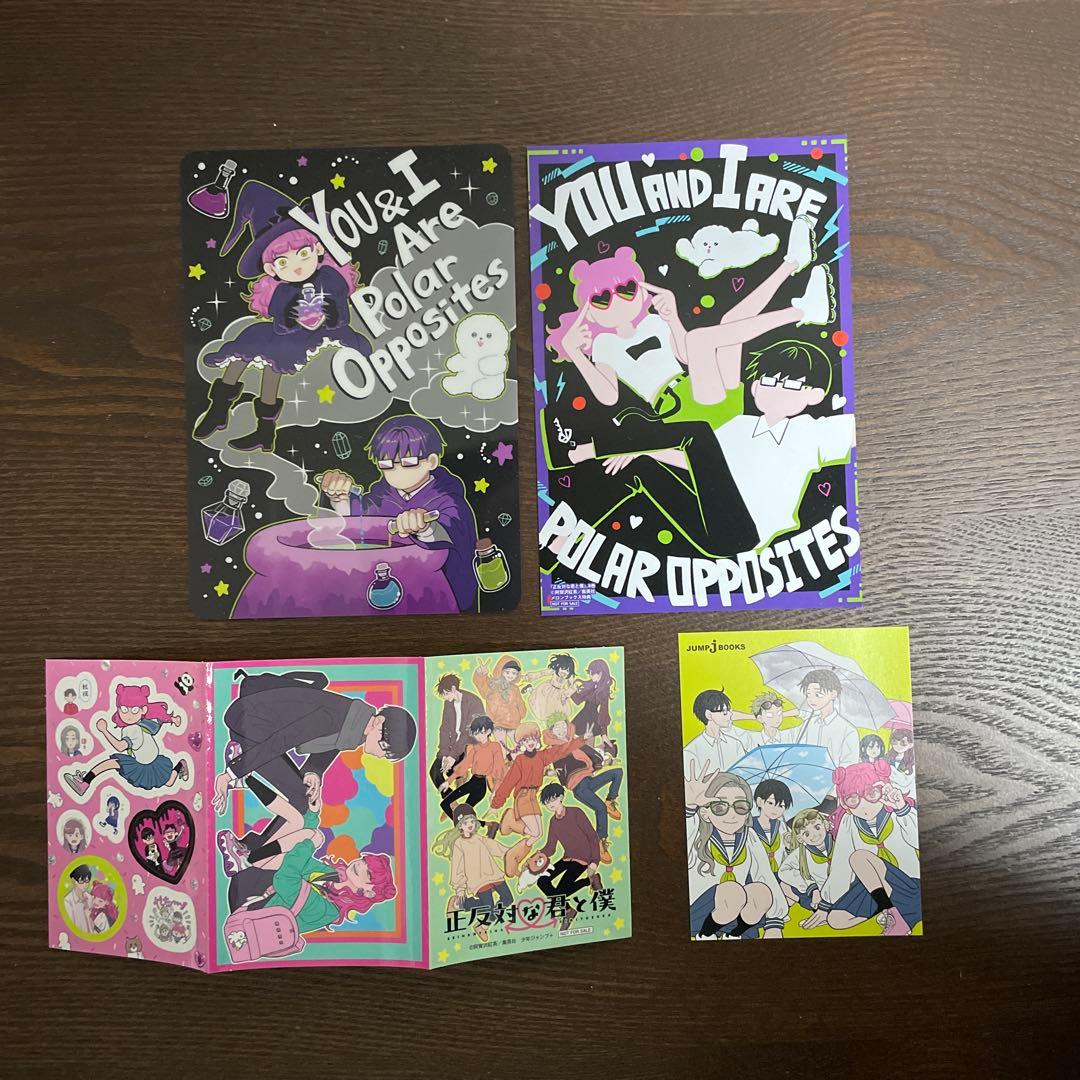 正反対な君と僕1〜7巻セット＋小説＋特典4種類