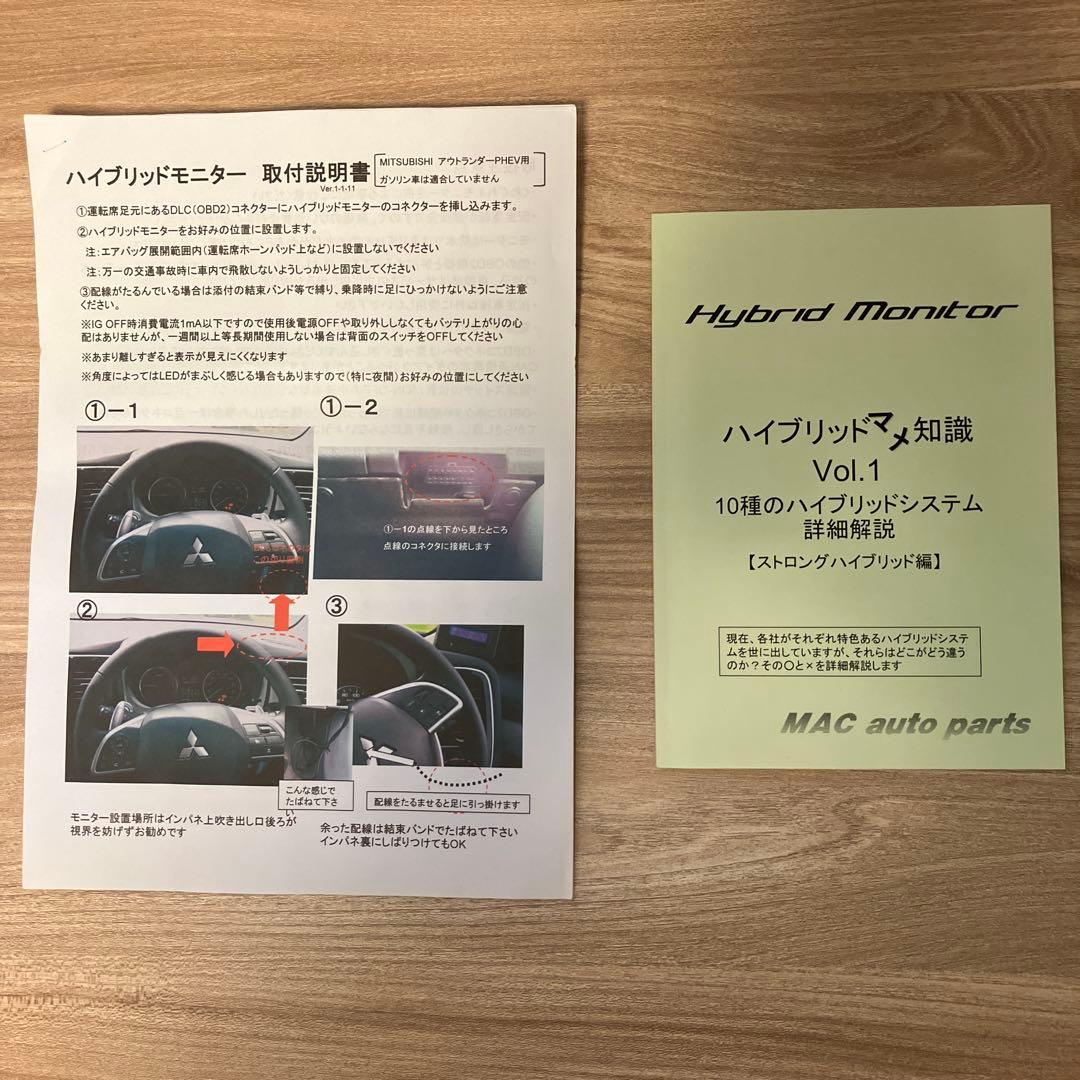 アウトランダーPHEV ハイブリッドモニター
