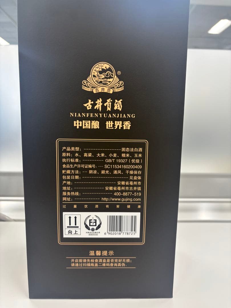 古20 年份原浆 500ml 52度 中国白酒 Gujing 古井貢酒