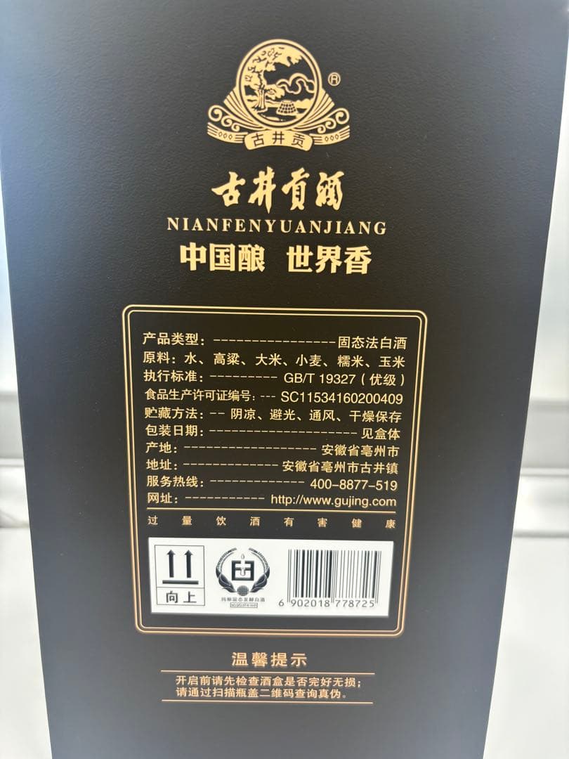 古20 年份原浆 500ml 52度 中国白酒 Gujing 古井貢酒