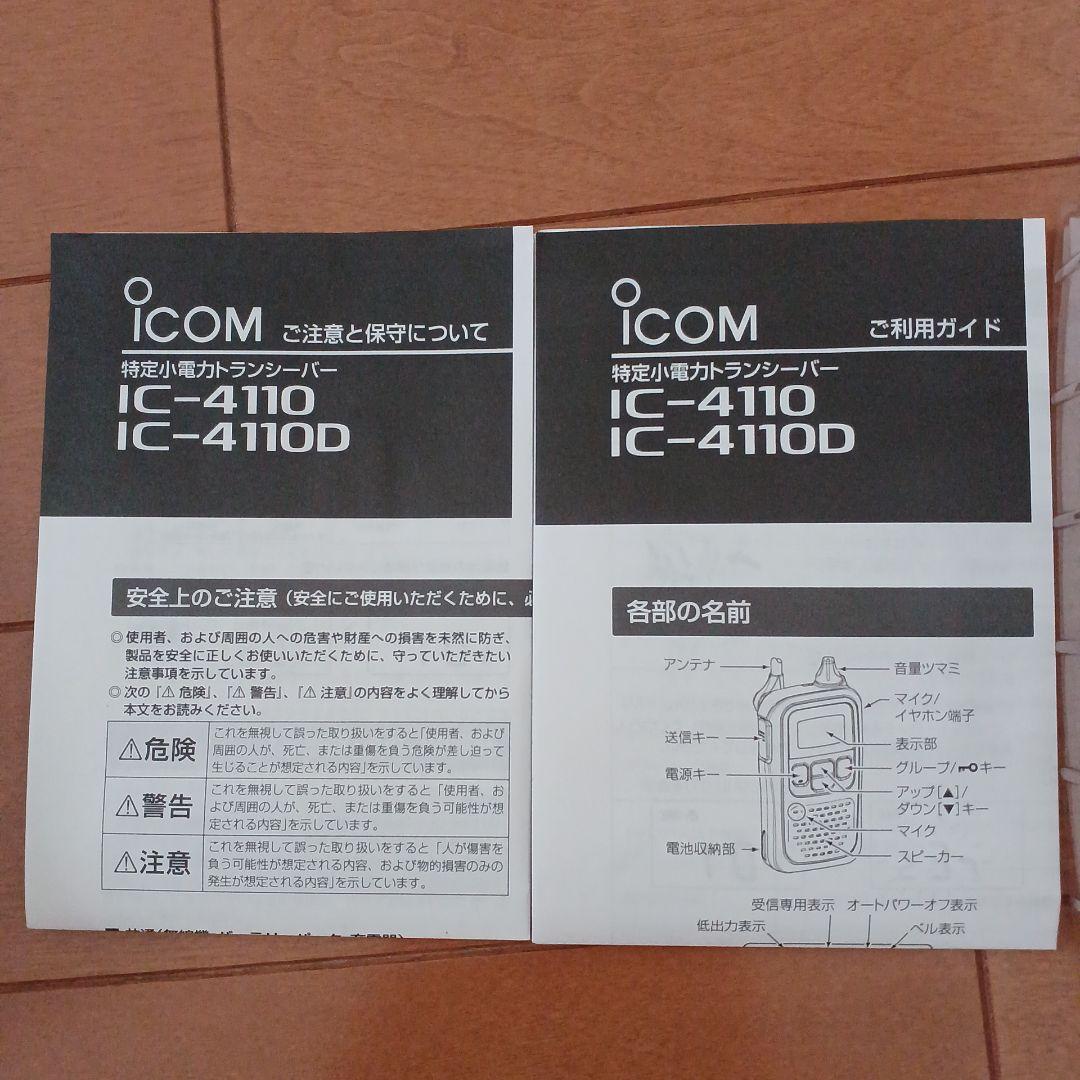 ICOM IC-4110 トランシーバー