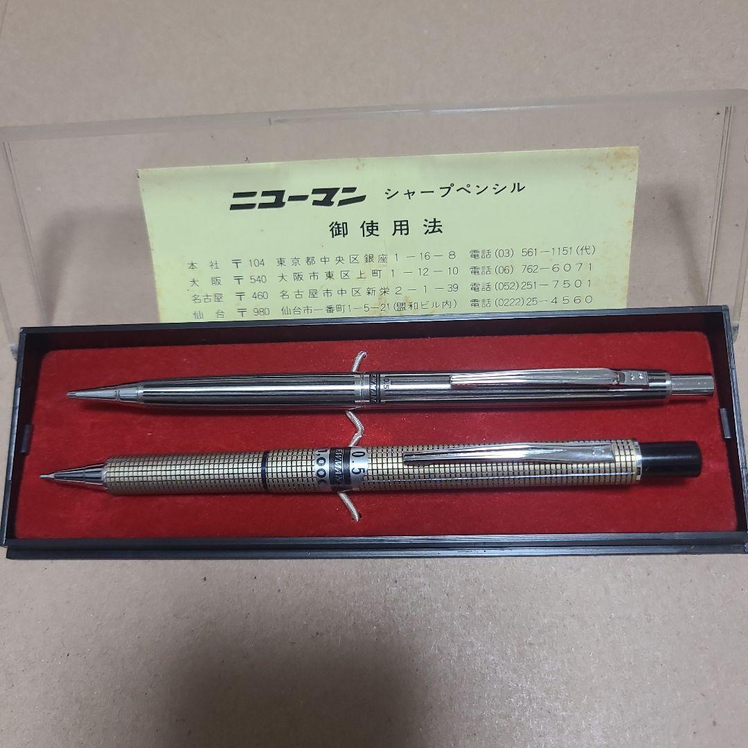 newman ニューマン　廃盤シャーペン　セット　0.5　早い者勝ち