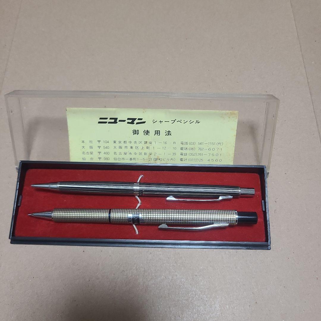 newman ニューマン　廃盤シャーペン　セット　0.5　早い者勝ち