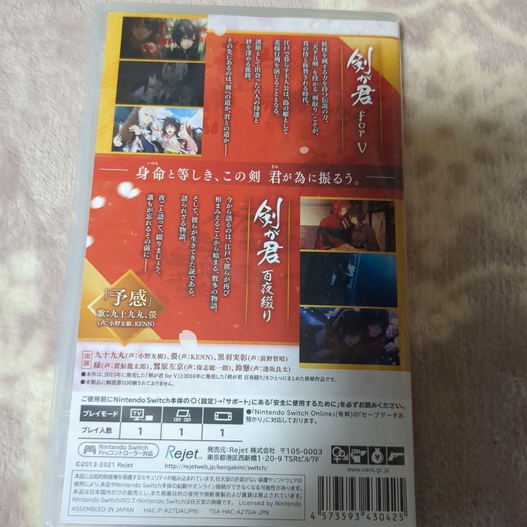剣が君forS Switch版