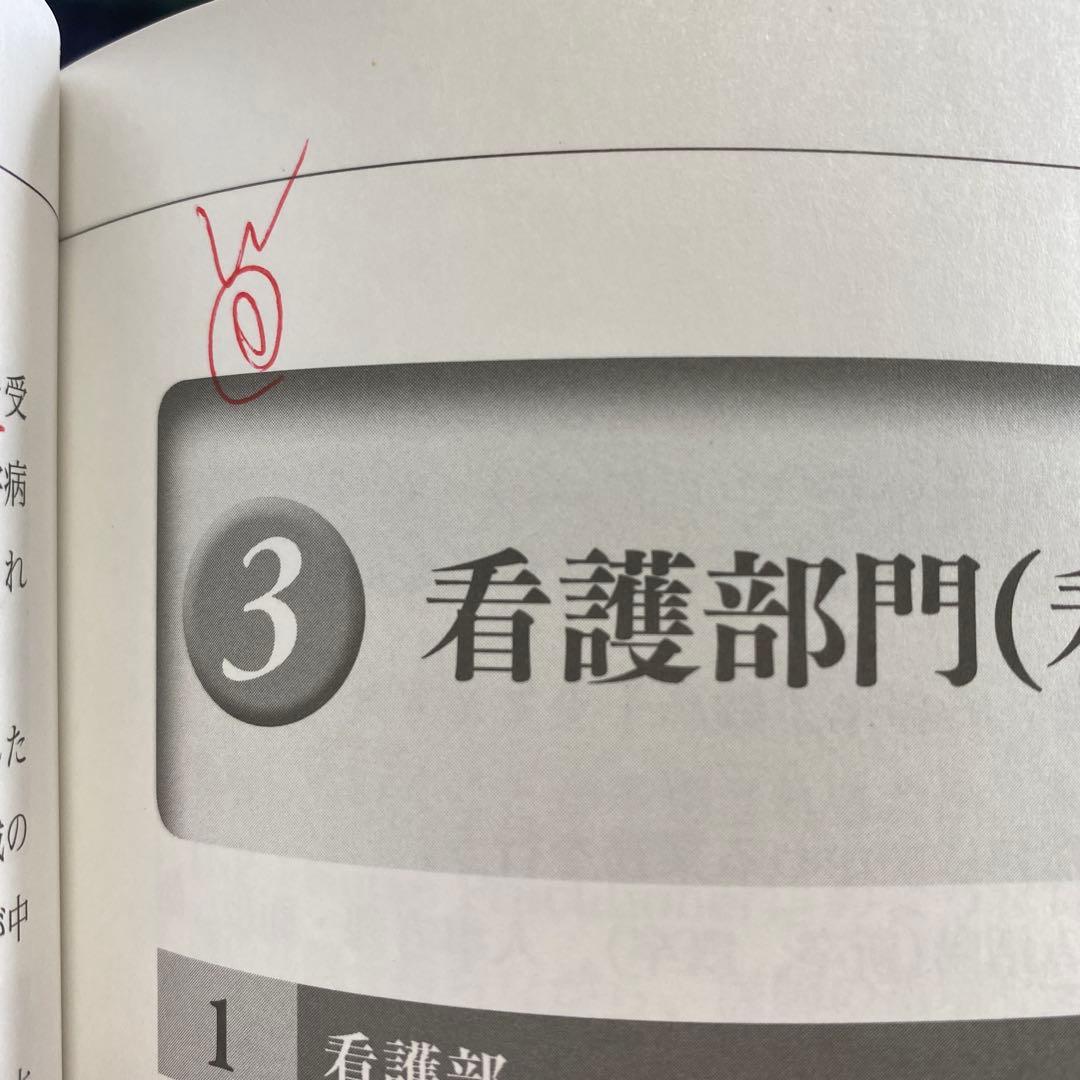 医療経営士テキスト　初級　全9巻セット