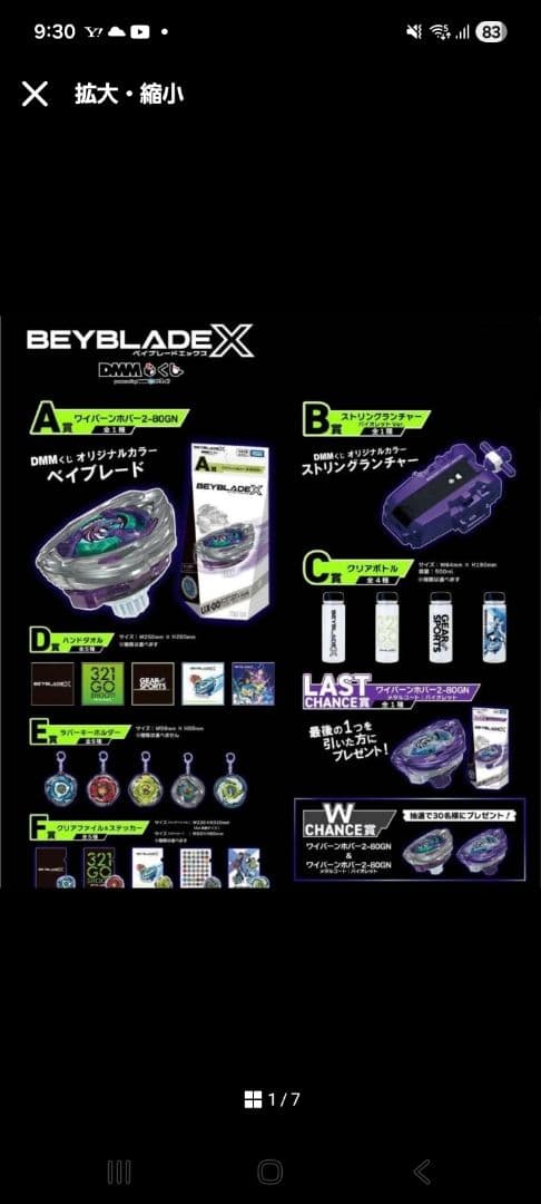 ベイブレードX BEYBLADE X　DMMくじ フルコンプ A賞複数 ラスト賞