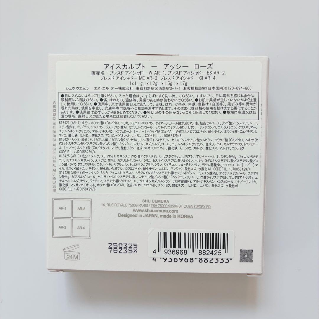新品未使用シュウウエムラ　アイスカルプト　アッシーローズ　数量限定