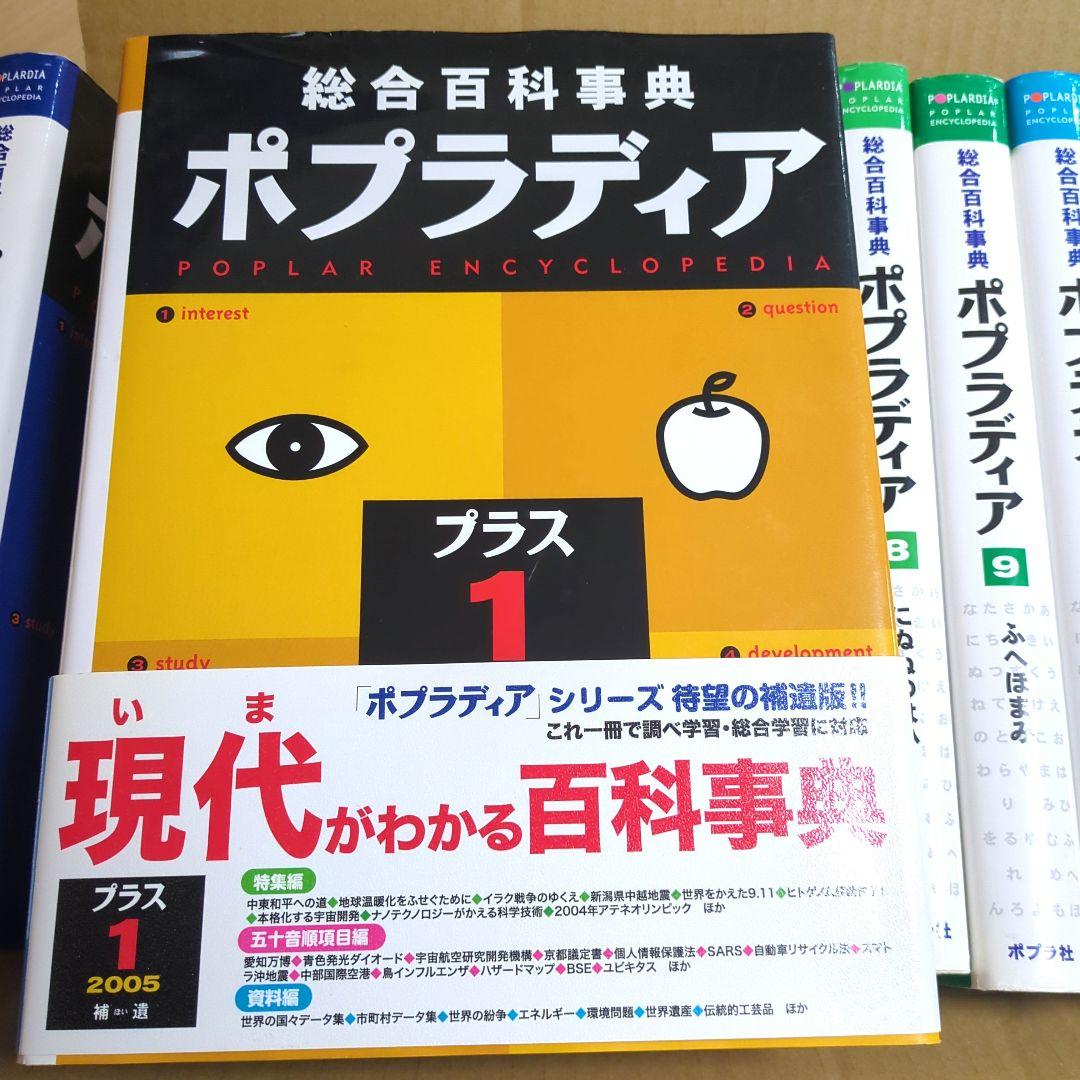 ポプラディア 全12巻セット