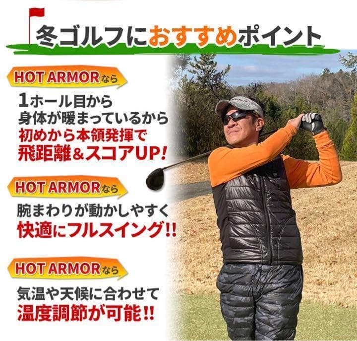 ☆電熱ベストで極寒ゴルフも暖かい! ☆なのでしっかり振れて飛距離&スコアUP!