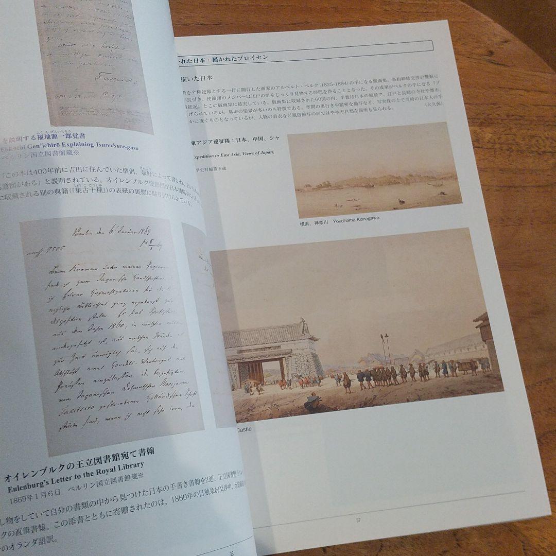 図録 ドイツと日本を結ぶもの ： 日独修好150年の歴史
