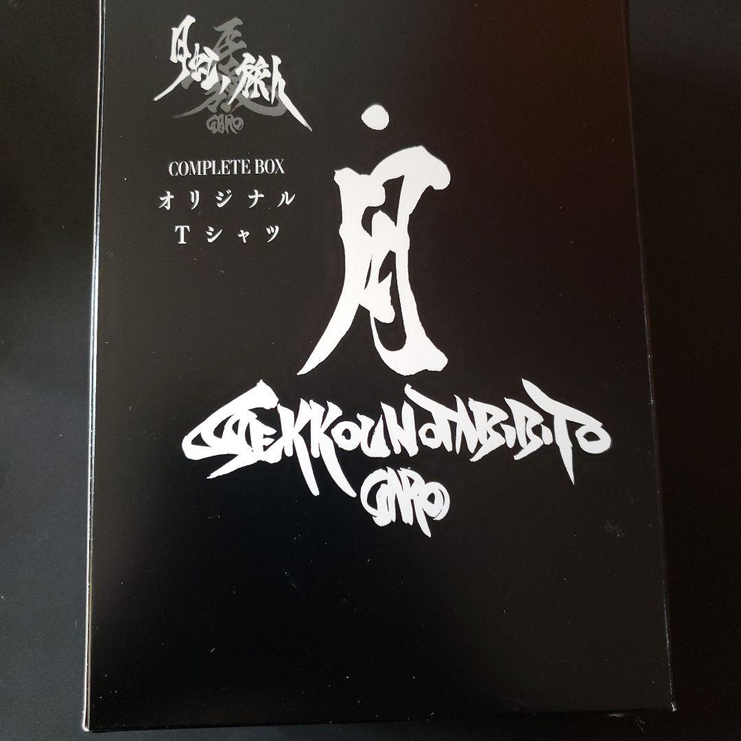 牙狼<GARO>-月虹ノ旅人- COMPLETE BOX('19東北新社)〈3…