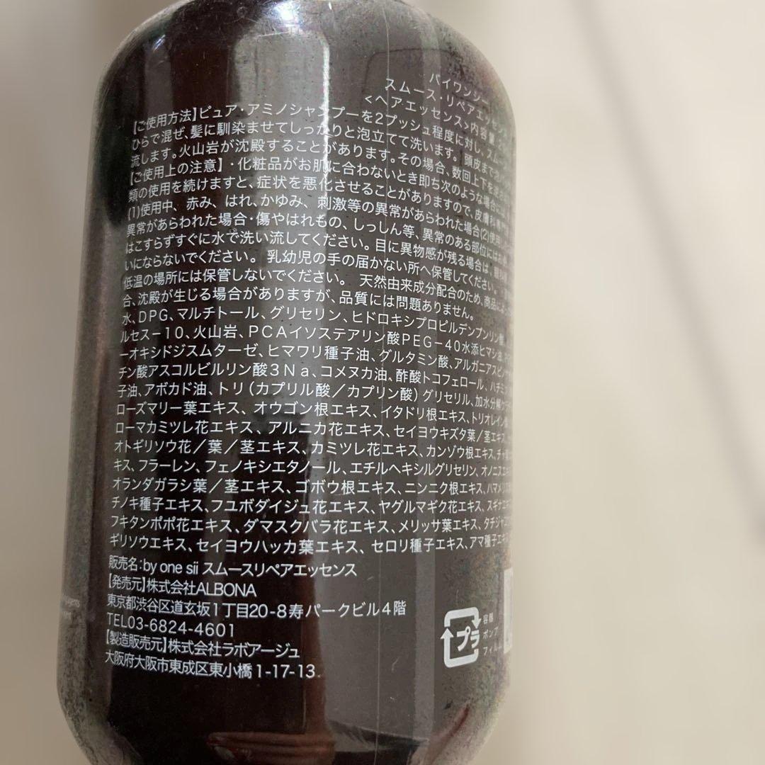 新品by one sii Smooth Repair Essence2本＋おまけ