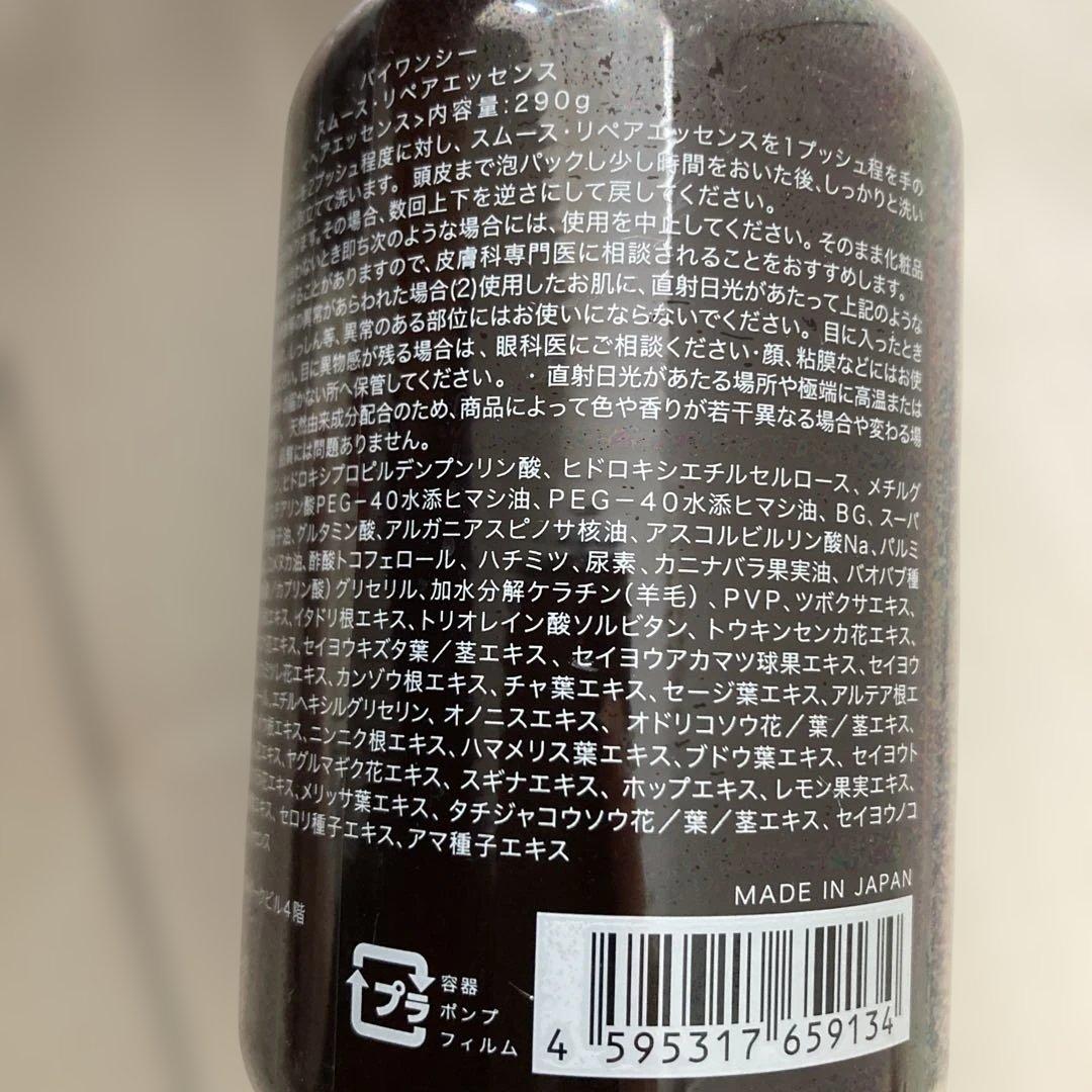 新品by one sii Smooth Repair Essence2本＋おまけ