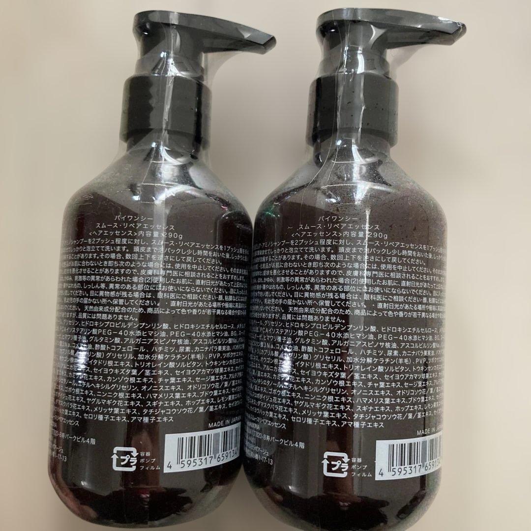 新品by one sii Smooth Repair Essence2本＋おまけ