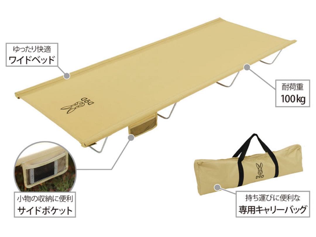 【超美品】DOD ワイドキャンピングベッド CB1-100T