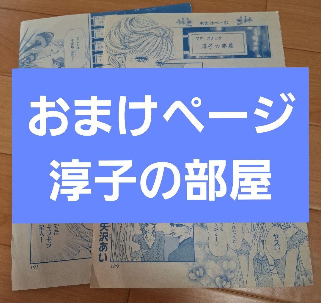 激レア　NANA クッキーCookie　単行本未掲載分　切り抜き