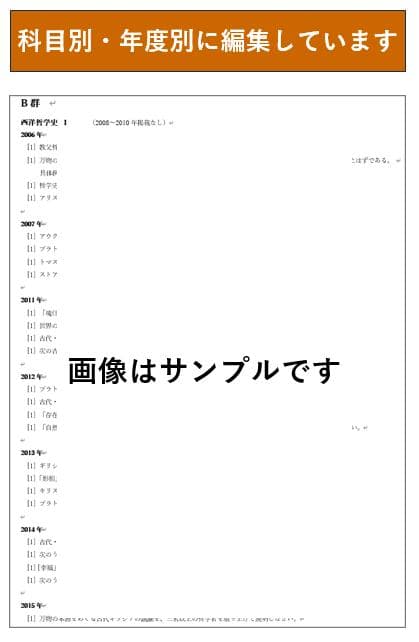 【B2】慶應通信科目試験　過去問　文学部専門科目　2006~2023年　15年分