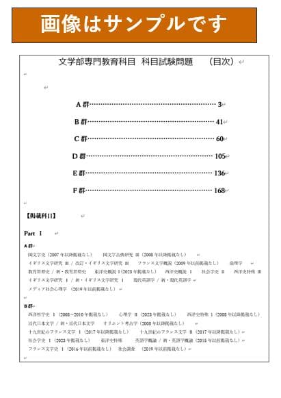 【B2】慶應通信科目試験　過去問　文学部専門科目　2006~2023年　15年分